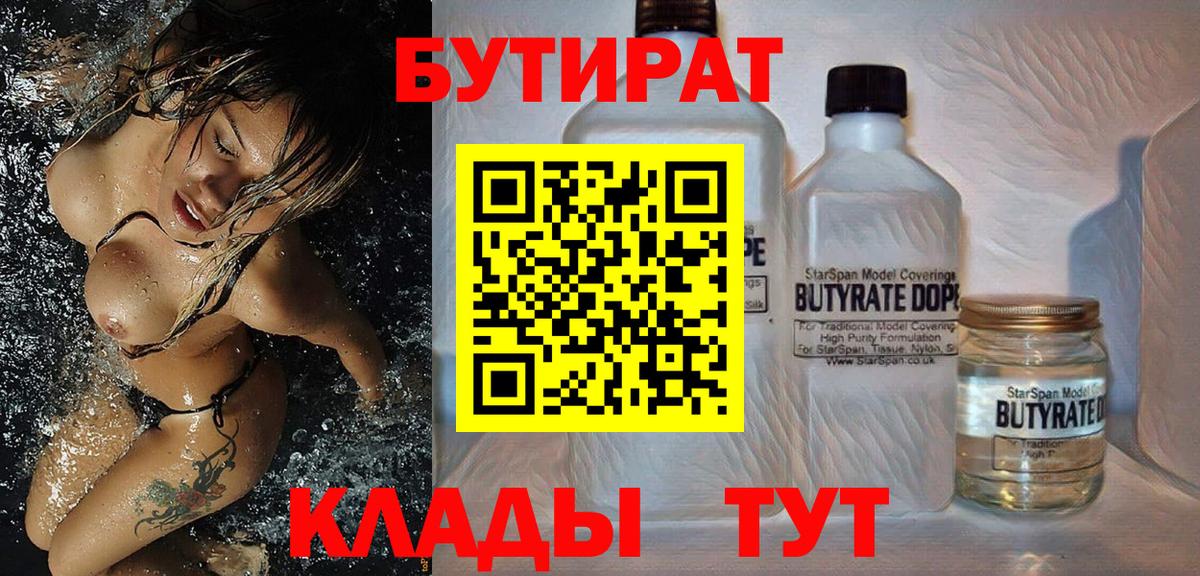 БУТИРАТ оксана Пенза