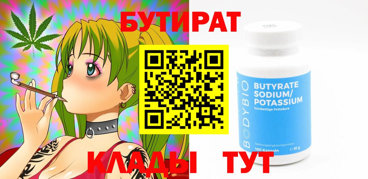 БУТИРАТ жидкий экстази  Вход с VPN  Пенза 