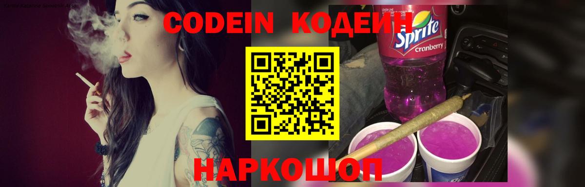 Кодеиновый сироп Lean Purple Drank  Вход с VPN  Пенза  Кодеиновый сироп Lean Purple Drank 