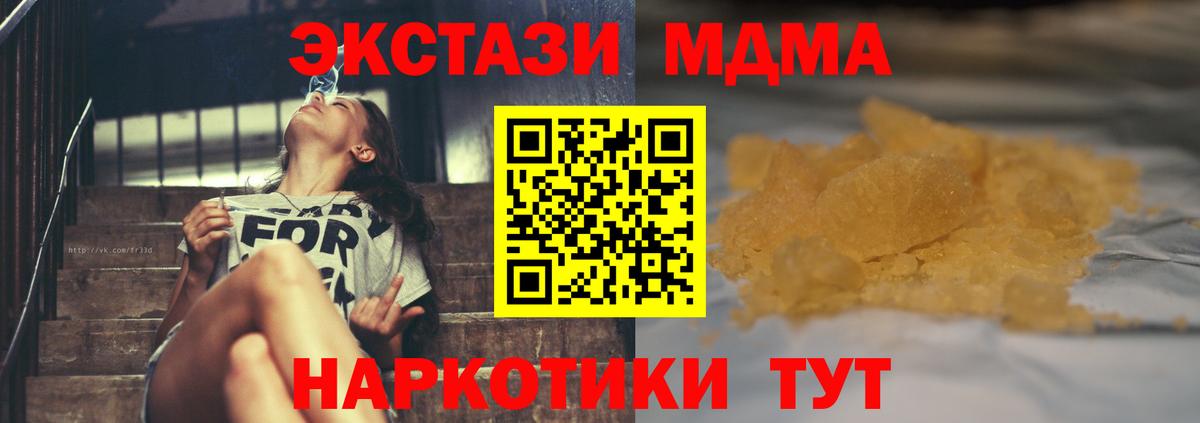 MDMA кристаллы Пенза