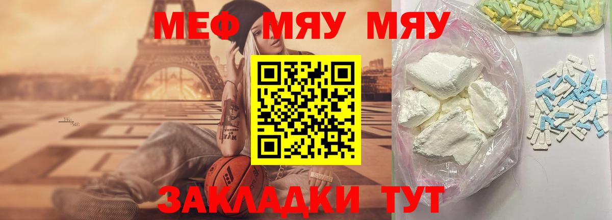 как найти закладки  МЕФ  Пенза  МЯУ-МЯУ mephedrone  blacksprut маркетплейс  МЯУ-МЯУ кристаллы  Вход с VPN 